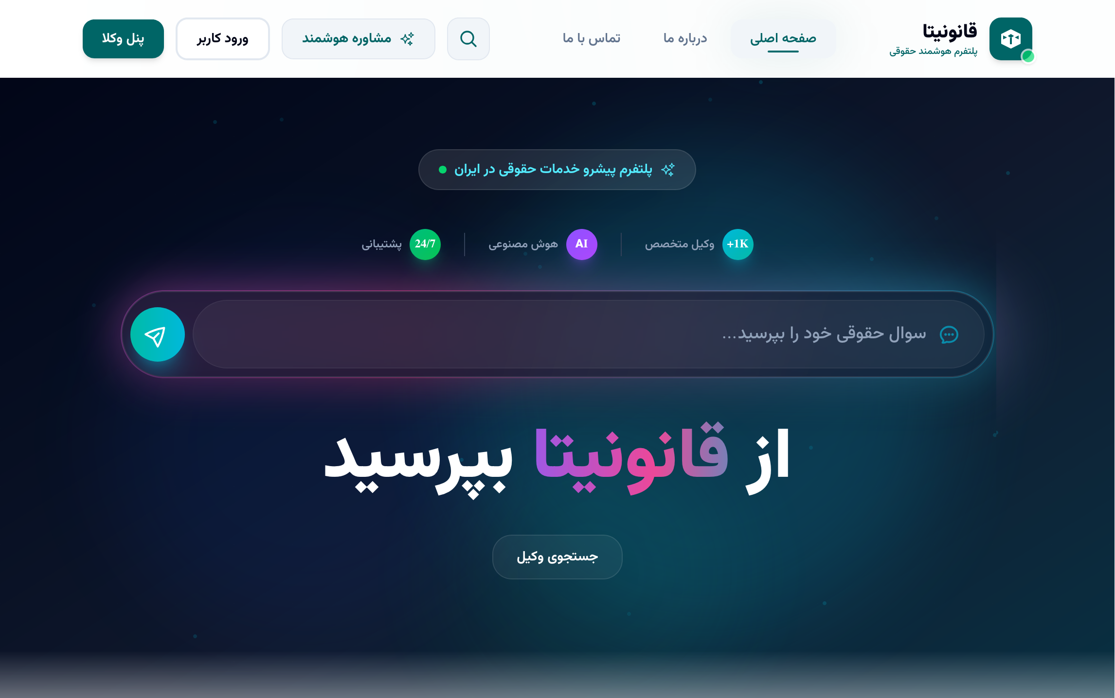 قانونیتا | پلتفرم هوشمند حقوقی